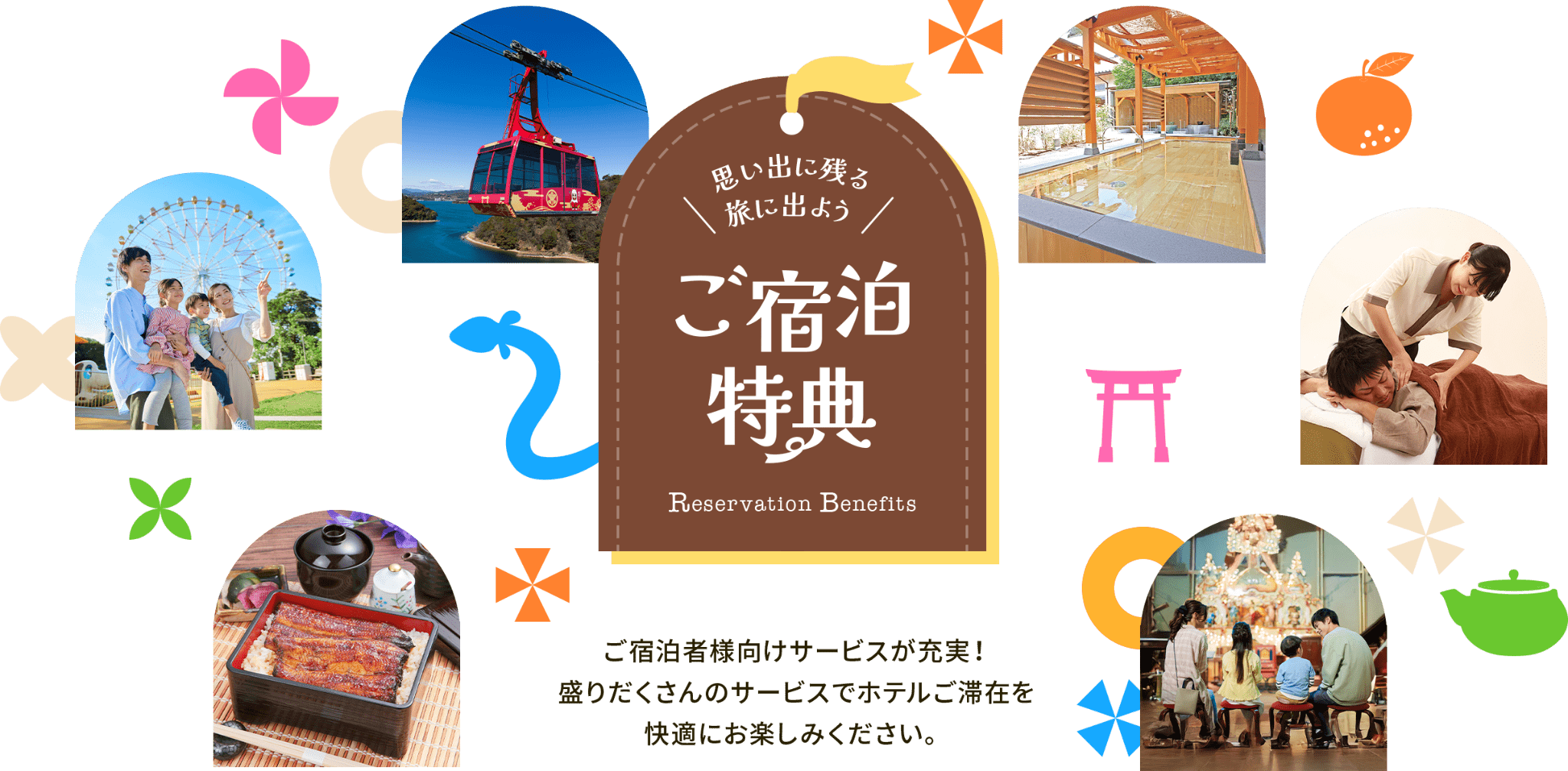 ご宿泊者様向けサービスが充実!盛りだくさんのサービスでホテルご滞在を快適にお楽しみください。