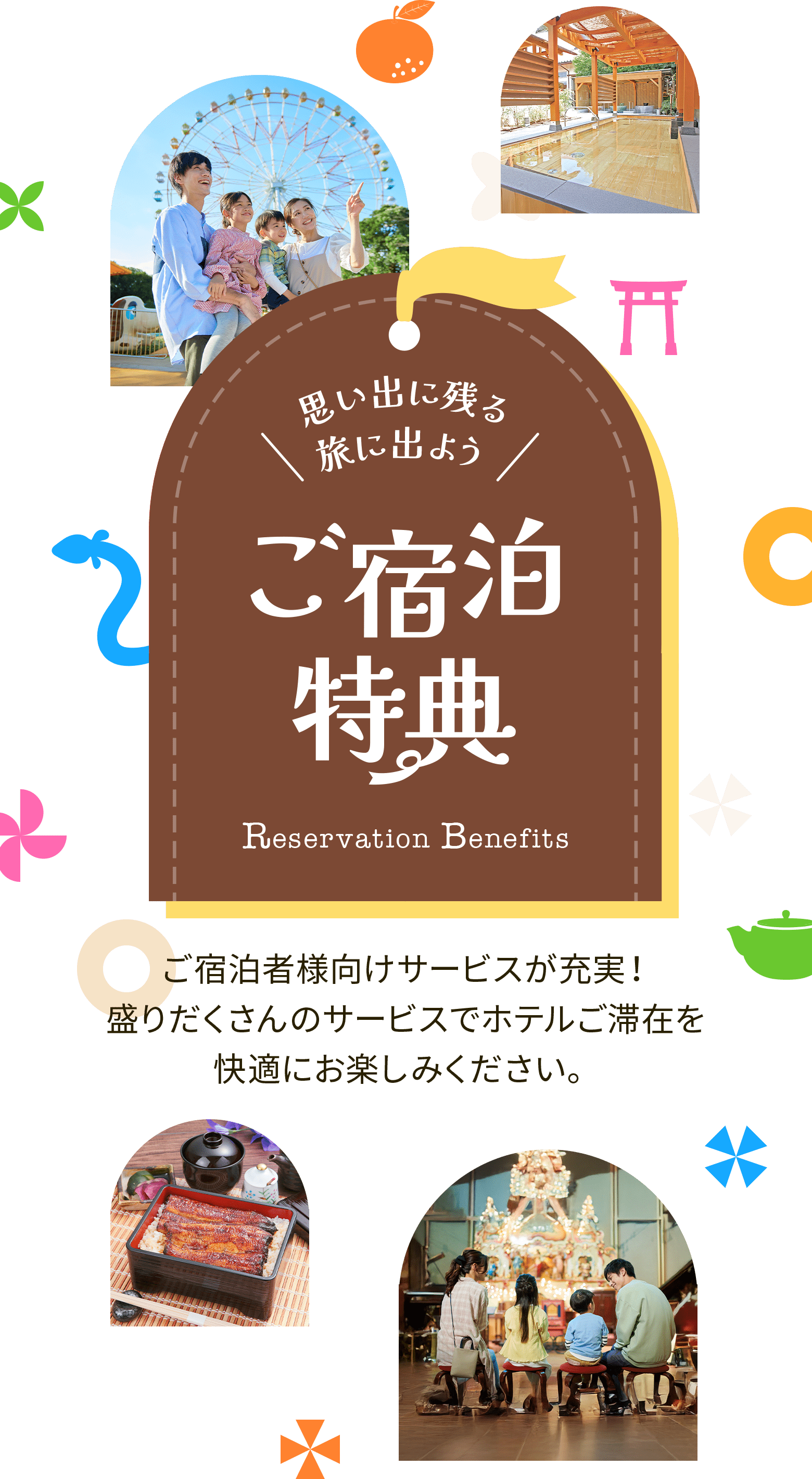 ご宿泊者様向けサービスが充実!盛りだくさんのサービスでホテルご滞在を快適にお楽しみください。