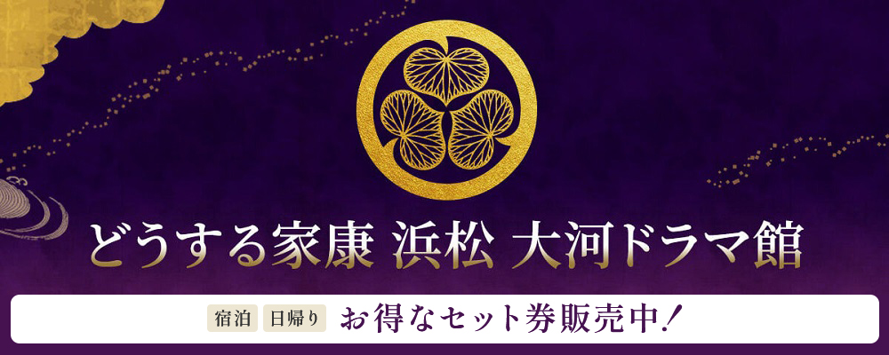 大河ドラマ館