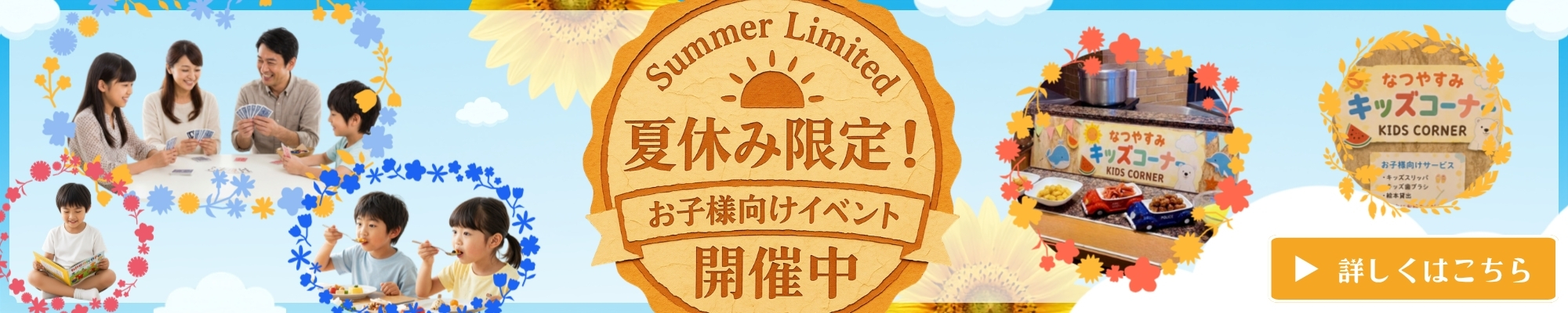 お子様向け