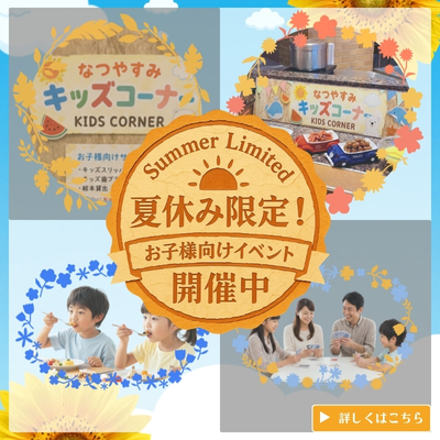 お子様向け