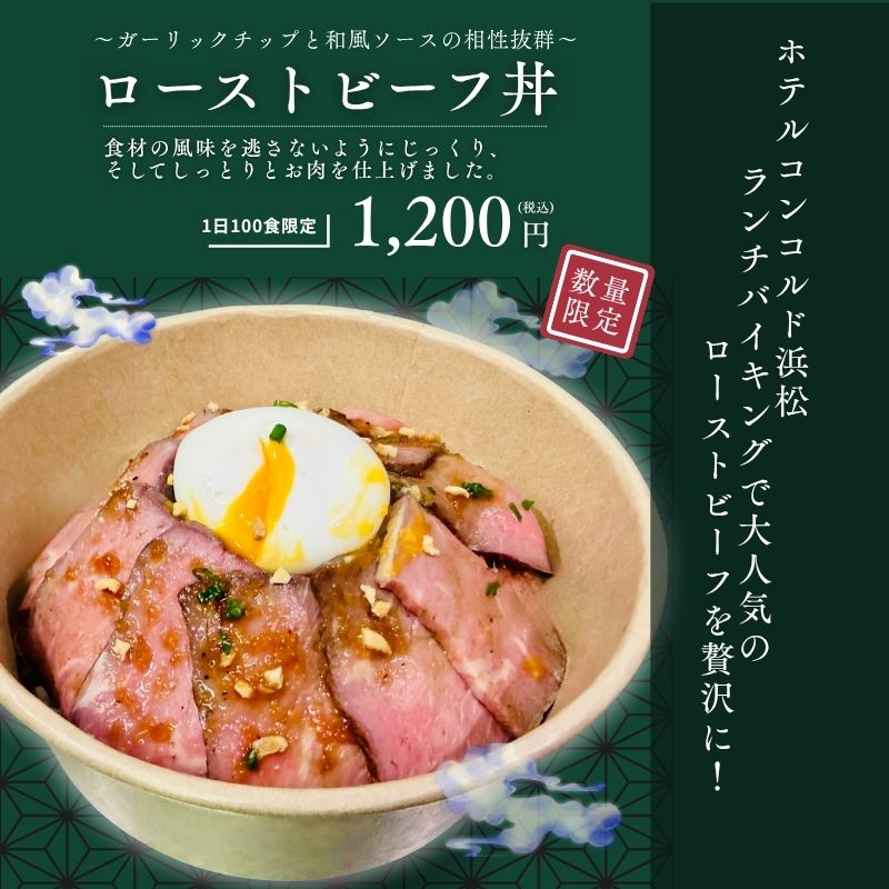 ホテルコンコルド出店ローストビーフ.jpg