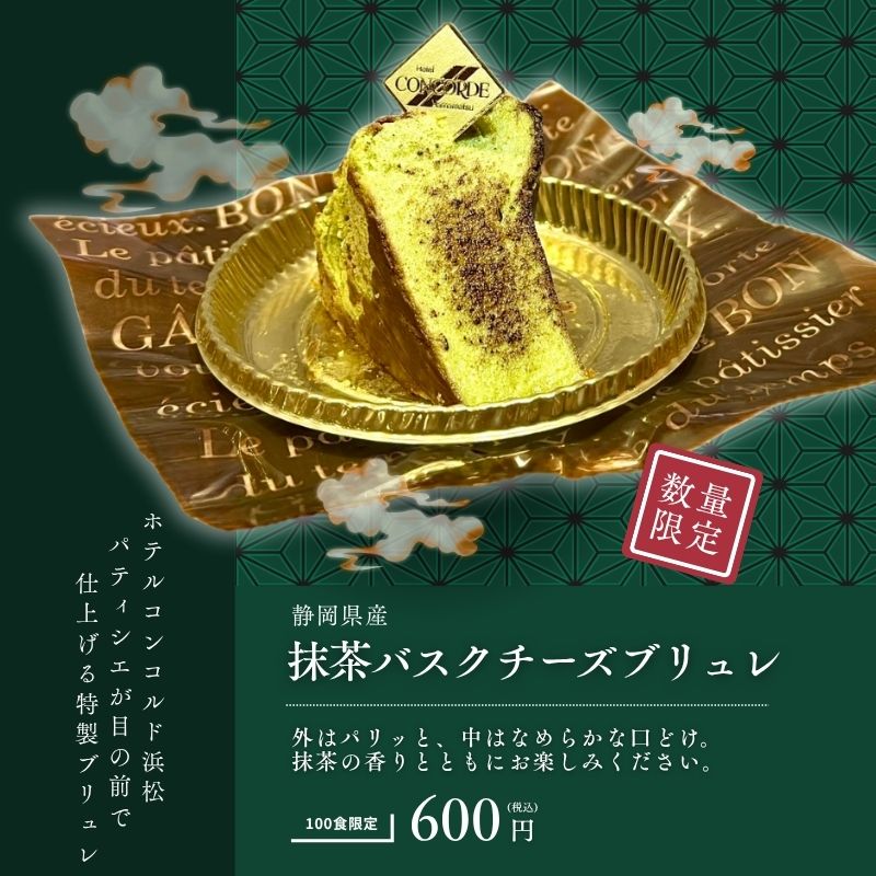 ホテルコンコルド出店抹茶チーズケーキ.jpg