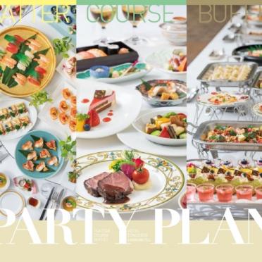 ホテルコンコルド浜松  パーティープラン