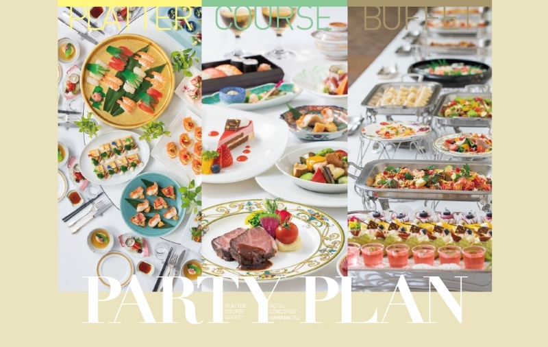 ホテルコンコルド浜松  パーティープラン