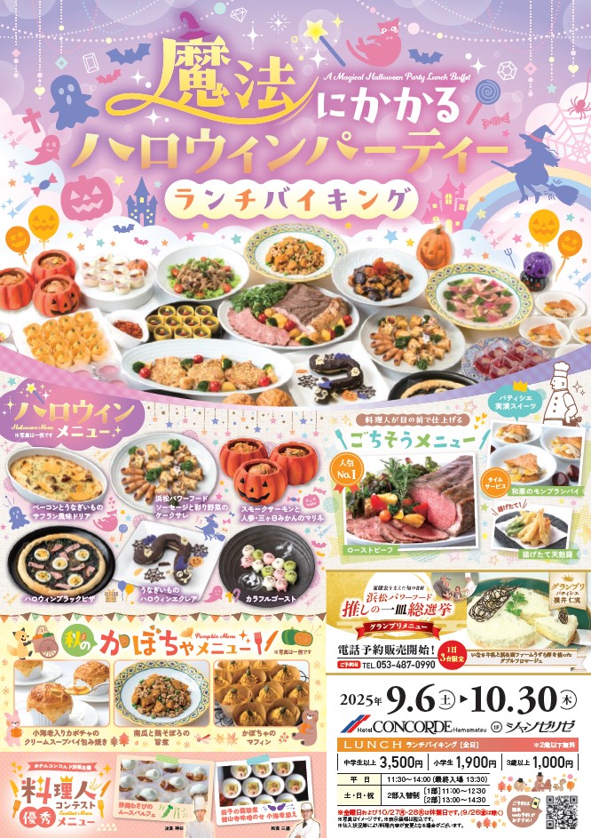 魔法にかかるハロウィンランチバイキング.jpg