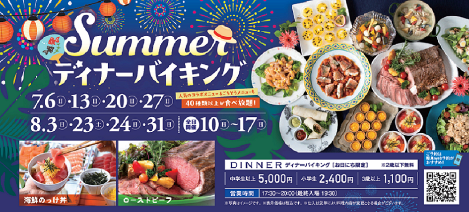 Suumerディナーバイキング.png