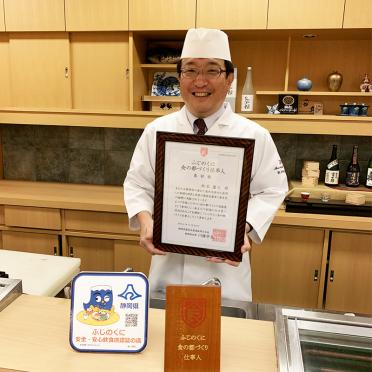 当ホテルの和食料理長　鈴木康生が「ふじのくに食の都づくり仕事人」として認定されました