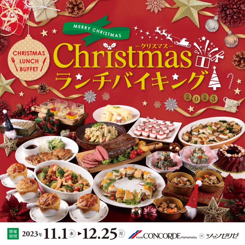 【ランチバイキング】Christmas-クリスマス-ランチバイキング