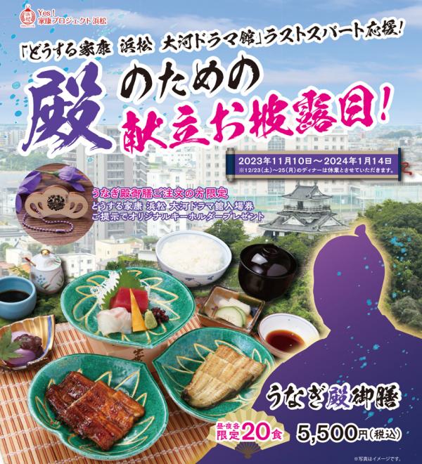 20231102_元城亭うなぎ殿御膳ちらし.jpg
