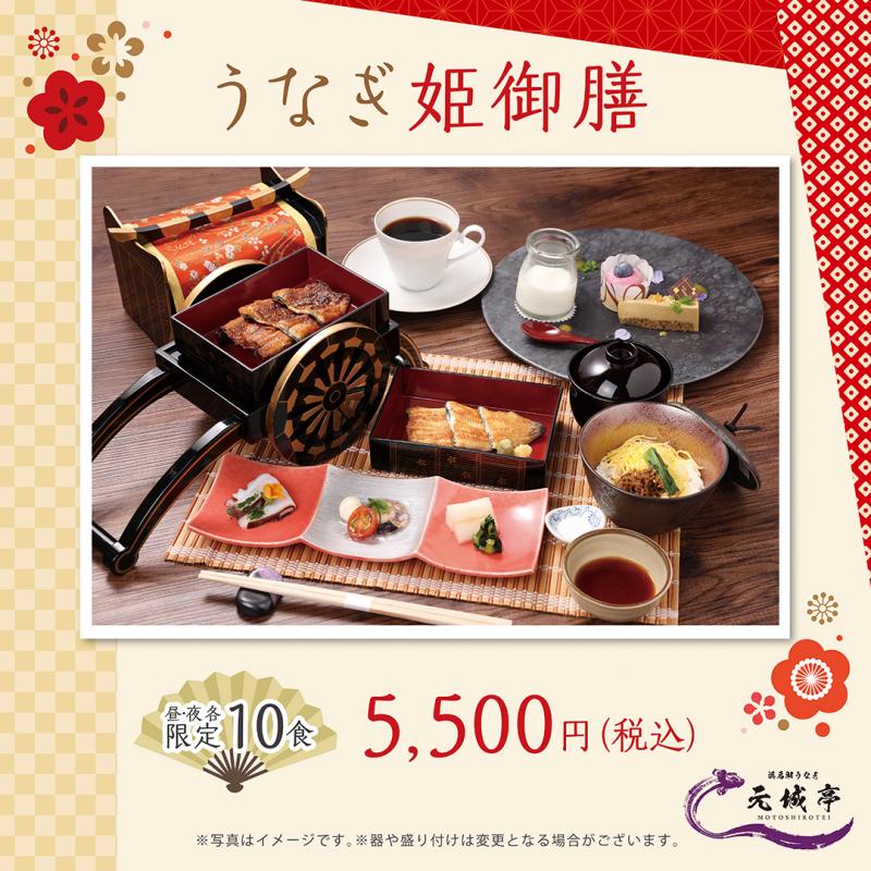 元城亭】美味しい和の味わい「うなぎ姫御膳」販売開始｜おすすめ情報