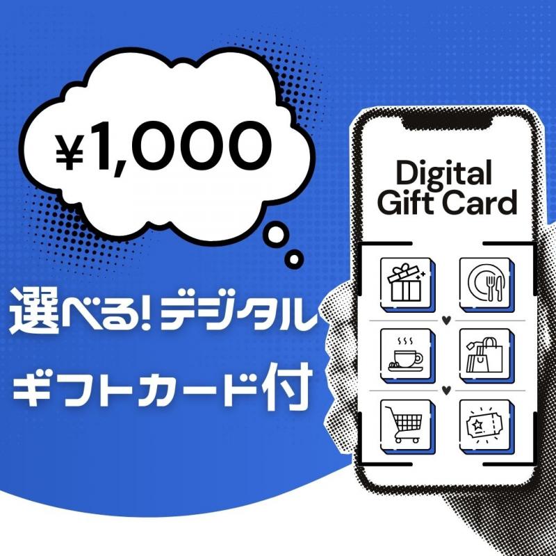 【宿泊】特典が選べる！デジタルギフトカード付きご宿泊プラン 販売開始