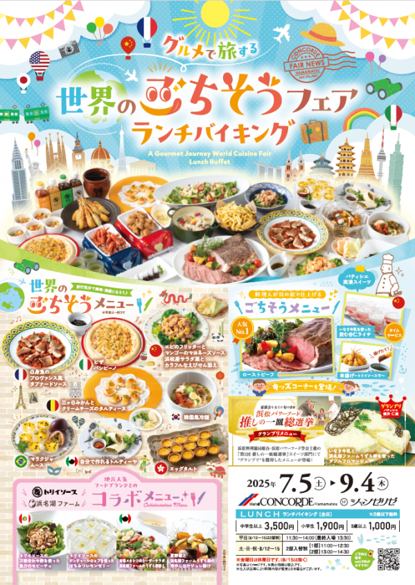 グルメで旅する世界のごちそうフェア.png