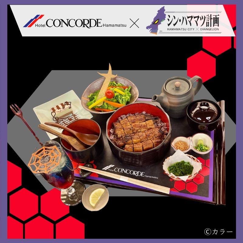【宿泊】エヴァンゲリオンの世界をイメージした特製ディナー付き1泊2食プラン