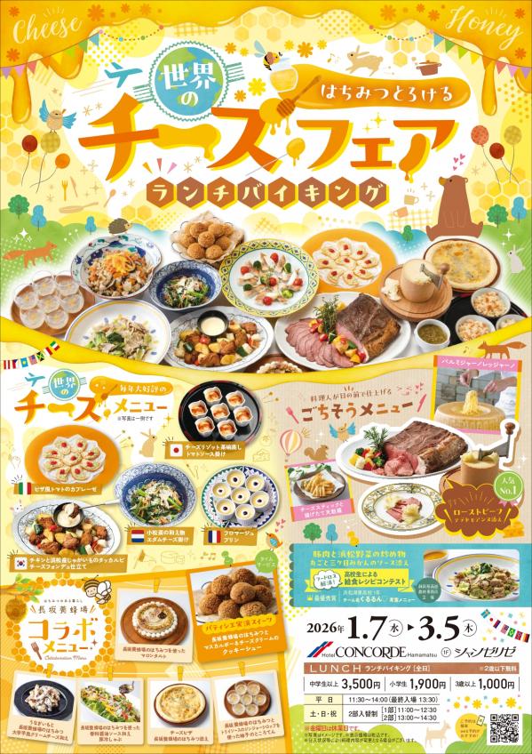 チーズフェア2025.jpgのサムネイル画像