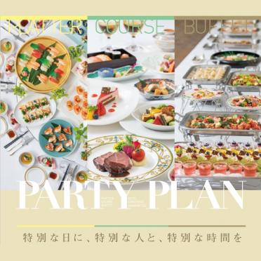 【パーティープラン】浜松ならではの宴席を。