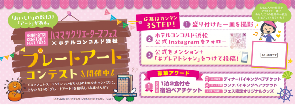 プレートアートコンテスト.png