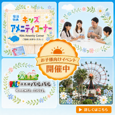 【宿泊】お子様イベント開催♪