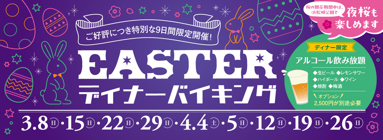 ディナーバイキング