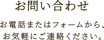 お問い合せ