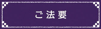 法要